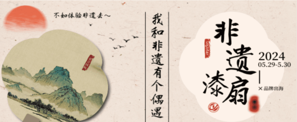 以漆為媒，以水作畫！壹合國際&非遺漆扇和您有個(gè)約會(huì)