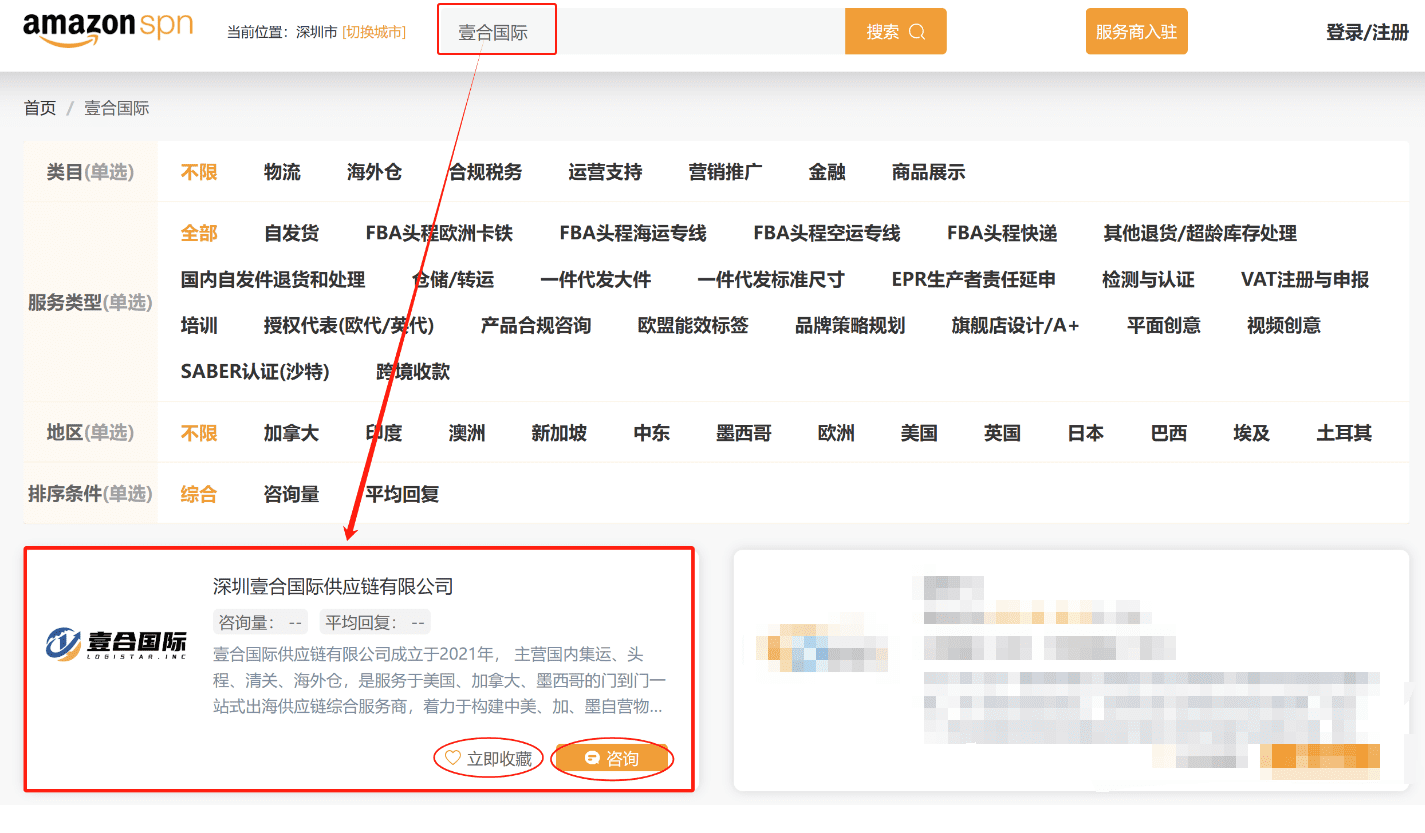 “頭程+海外倉”雙重奏！壹合國際成為亞馬遜SPN官方認證服務商！