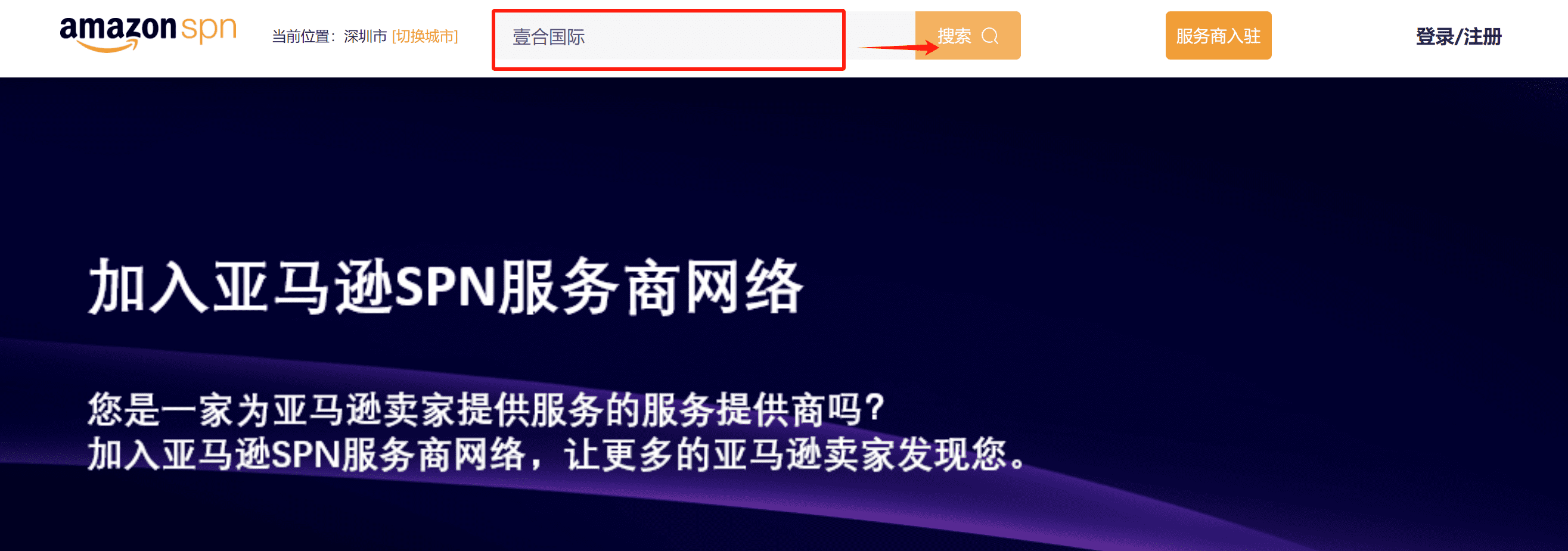 “頭程+海外倉”雙重奏！壹合國際成為亞馬遜SPN官方認證服務商！