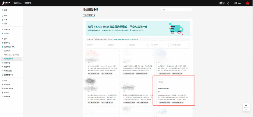 熱烈祝賀壹合國際海外倉-Logistar壹倉海外倉正式成為 TikTok 官方認證倉