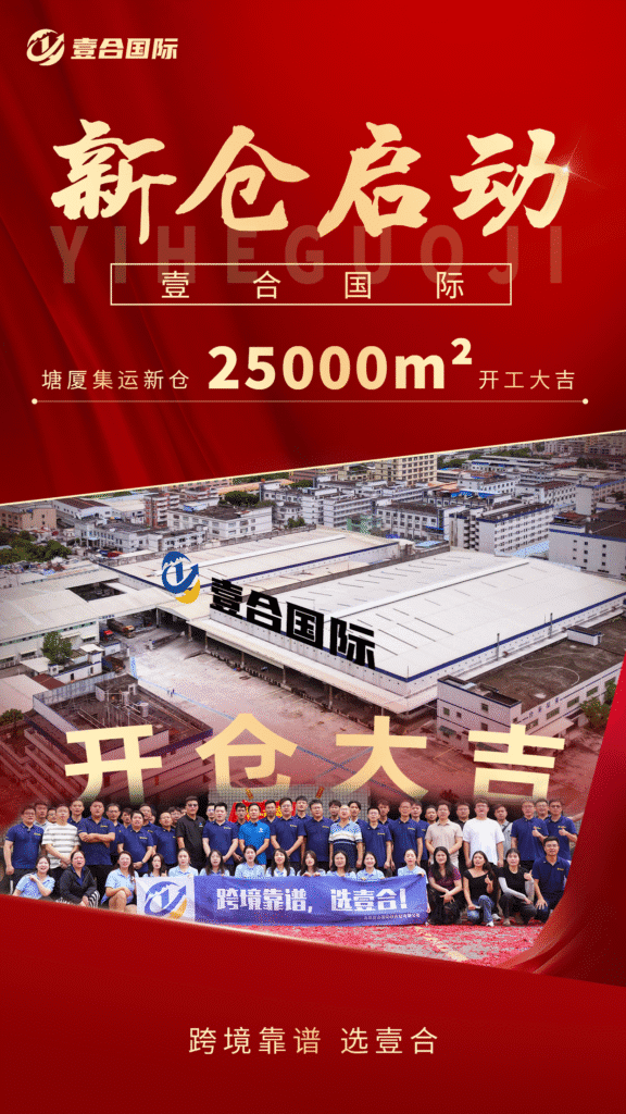 壹合國際塘廈25,000㎡新倉開工大吉！
