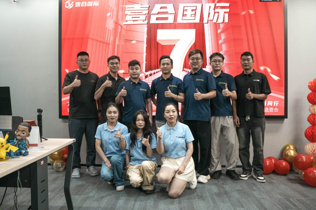 熱烈祝賀壹合國際成立七周年——壹往無前拓新局，合力攻堅攀高