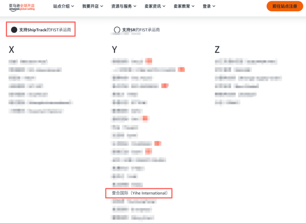 重磅官宣！壹合國際正式升級為亞馬遜FIST承運商