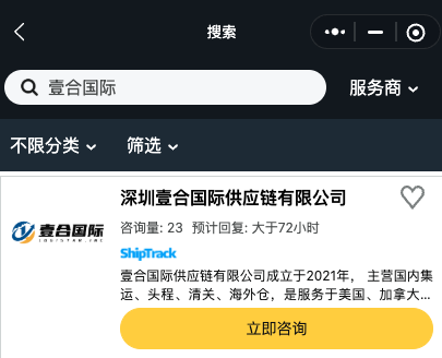重磅！亞馬遜FIST承運商壹合國際-DW功能正式上線！助力賣家自動更新預計送達時段