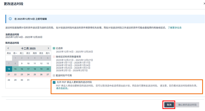 重磅！亞馬遜FIST承運商壹合國際-DW功能正式上線！助力賣家自動更新預計送達時段
