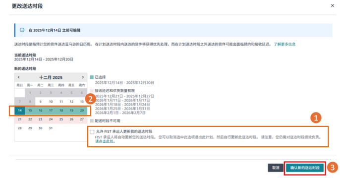 重磅！亞馬遜FIST承運商壹合國際-DW功能正式上線！助力賣家自動更新預計送達時段