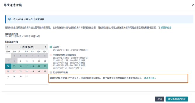 重磅！亞馬遜FIST承運商壹合國際-DW功能正式上線！助力賣家自動更新預計送達時段