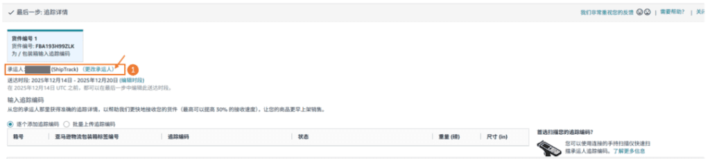 重磅！亞馬遜FIST承運商壹合國際-DW功能正式上線！助力賣家自動更新預計送達時段